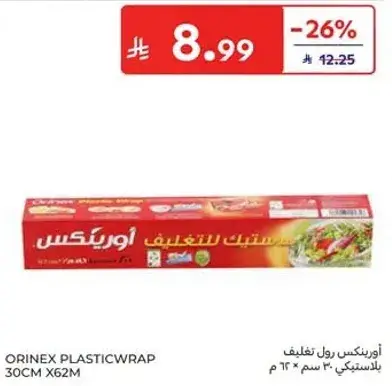 اورينكس رول تغليف 30 سم × 62 م