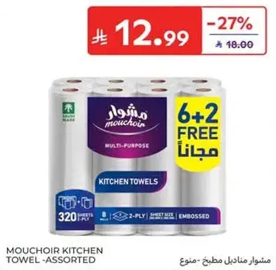 منشور مناديل مطبخ، 8 لفات، 320 ورقه