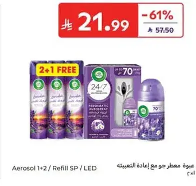 عبوه معطر جو مع اعاده التعبيه - 1+2