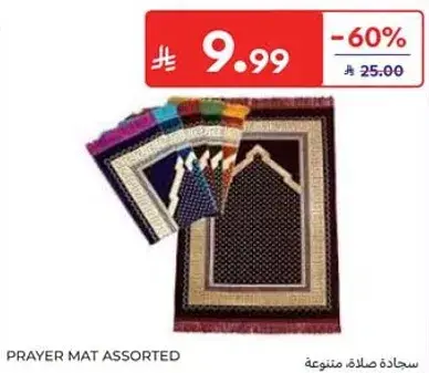 سجاده صلاه متنوعه.