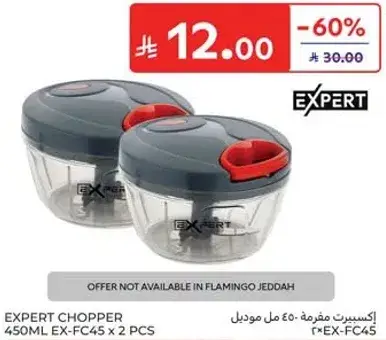 اكسبيرت مفرمه 450 مل EX-FC45 × 2 موديل