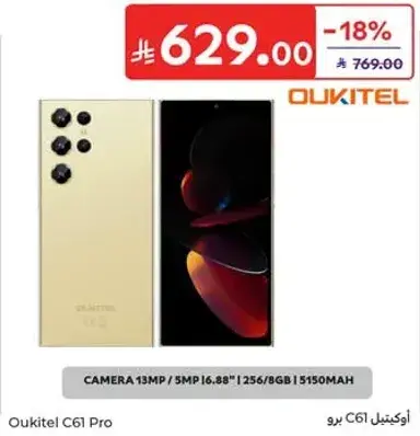 هاتف اوكيتيل C61 برو بكاميرا 13 ميجابكسل، شاشه 6.88 بوصه، 256 جيجابايت تخزين، 8 جيجابايت رام، بطاريه 5150 مللي امبير.