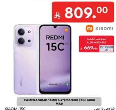 هاتف شاومي 15C بكاميرا 50 ميجابكسل، شاشه 6.9 بوصه، 256 جيجابايت تخزين، 8 جيجابايت رام، بطاريه 6000 مللي امبير.