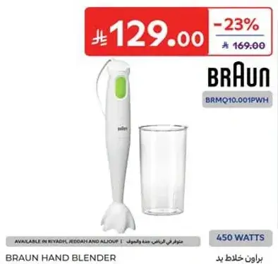 BRAUN HAND BLENDER 450 WATTS