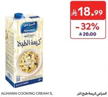 المراعي كريمه طبخ 1 لتر