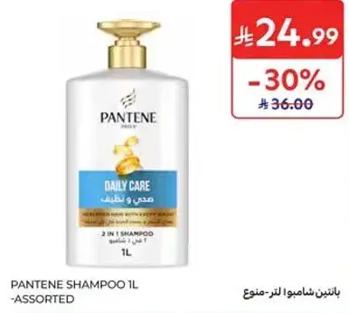 بانتين شامبو 1 لتر - منوع