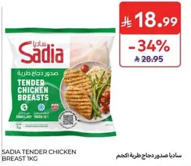 SADIA TENDER CHICKEN BREAST 1KG