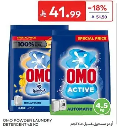امو مسحوق غسيل 4.5 كجم
