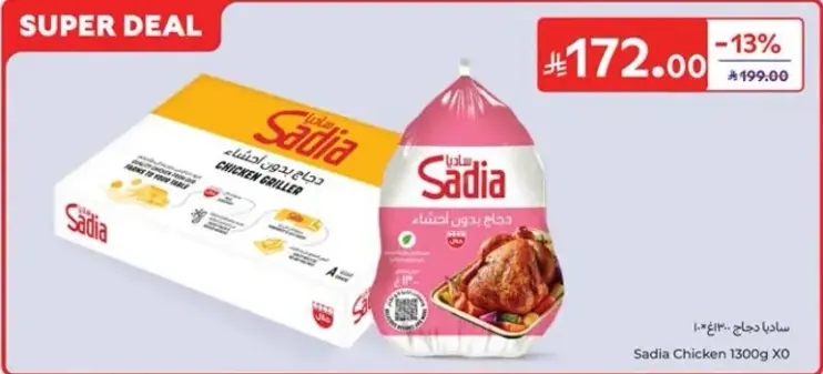 ساديه دجاج 1300 غ