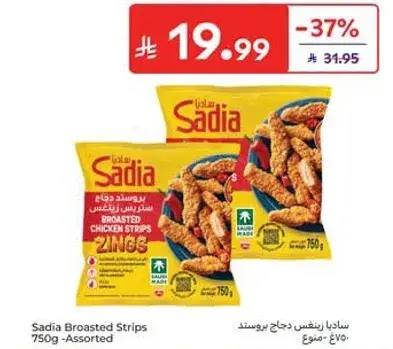 ساديه دجاج بروستد 750 غ