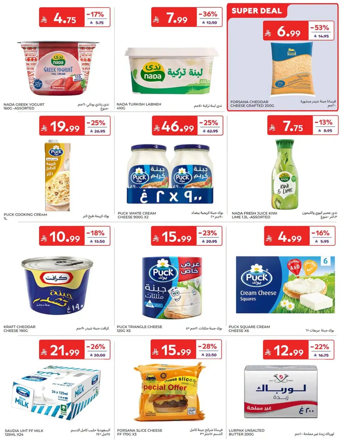 العروض الاسبوعية - صفحة 10