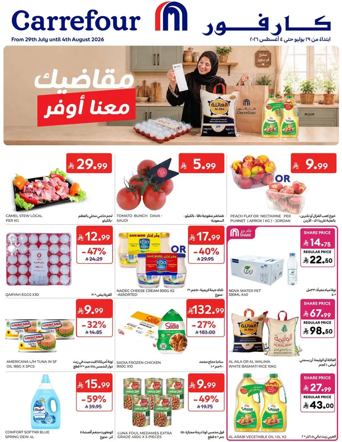 العروض الاسبوعية