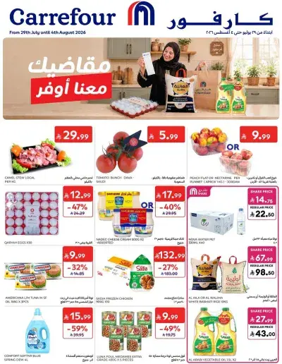 العروض الاسبوعية