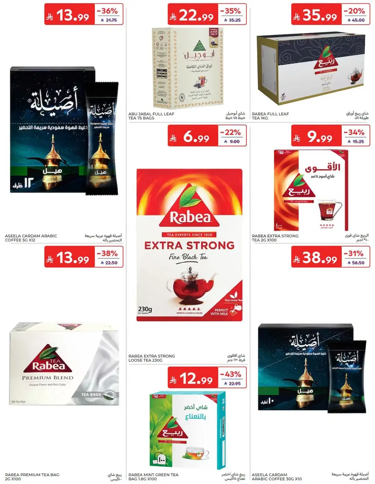 العروض الاسبوعية - صفحة 43