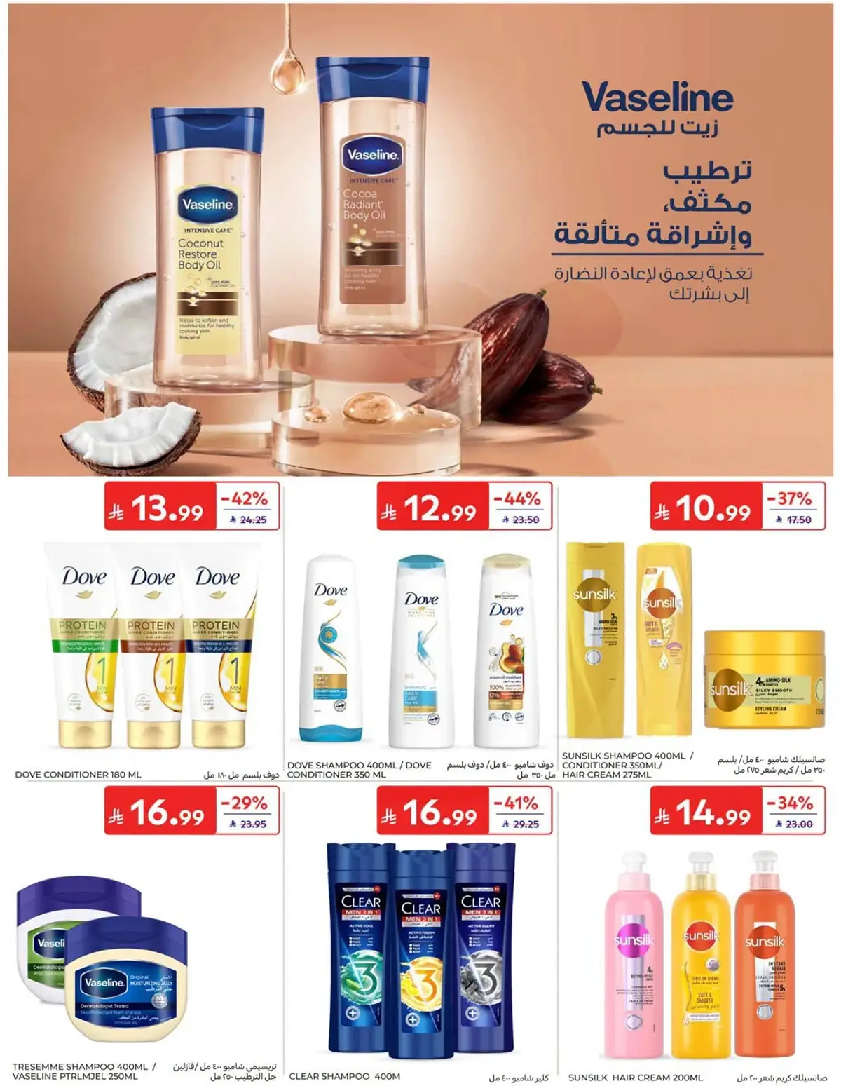 العروض الاسبوعية - صفحة 52