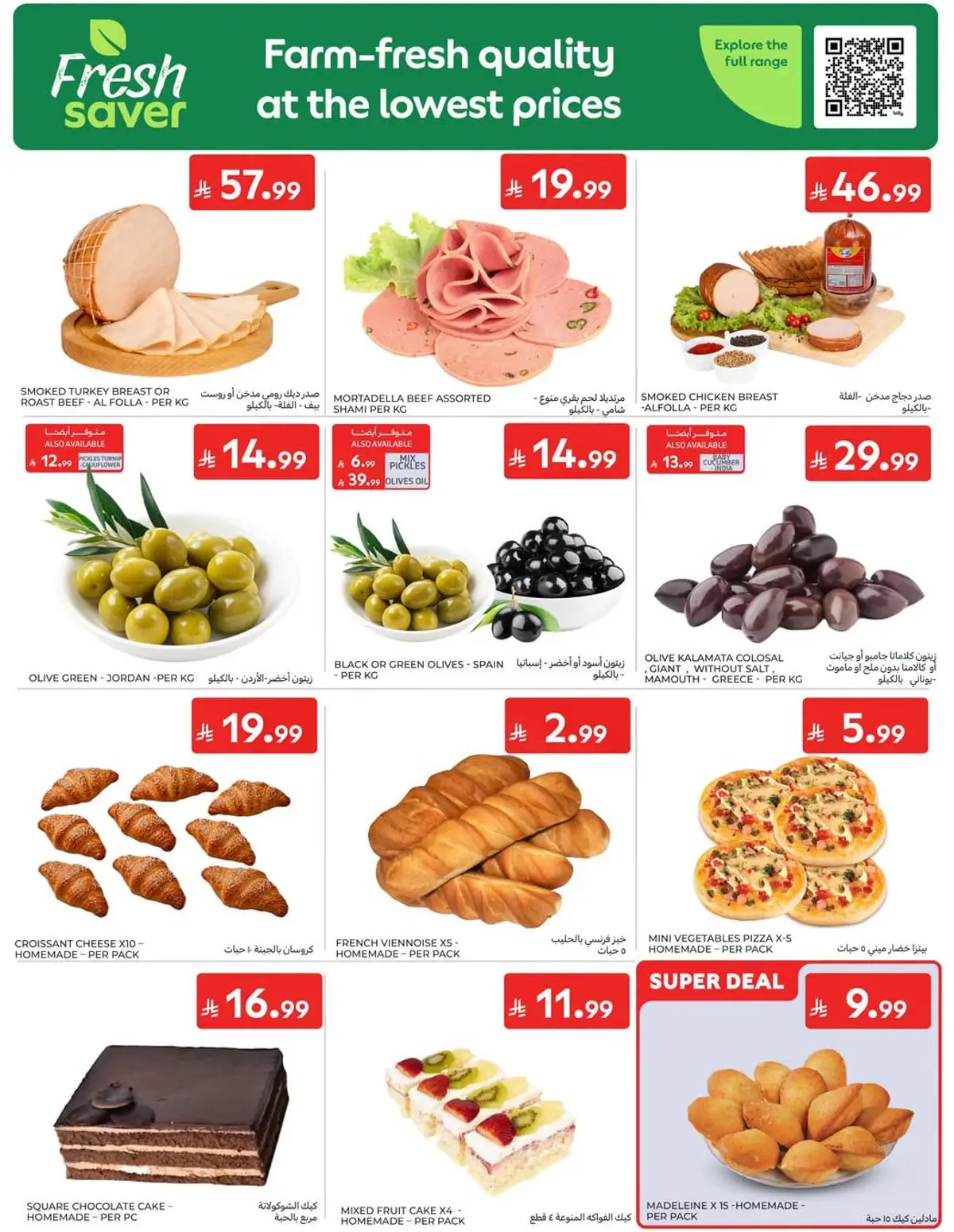 العروض الاسبوعية - صفحة 5