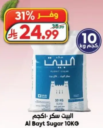 البيت سكر 10 كجم