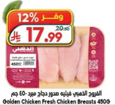 Golden Chicken Fresh Chicken Breasts 450G