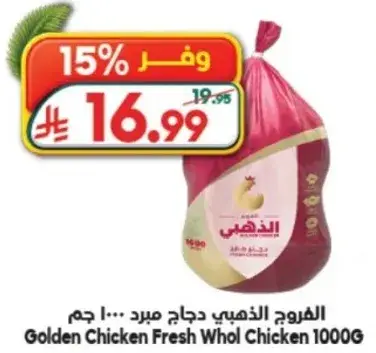 Golden Chicken Fresh Whole Chicken 1000G