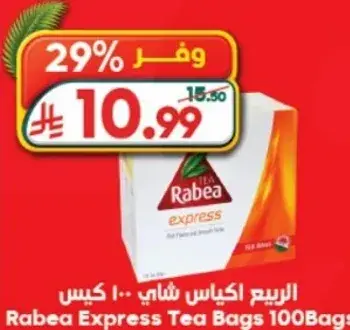 ربيع اكياس شاي 100 كيس