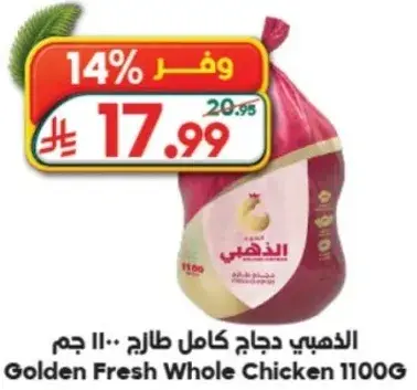 Golden Fresh Whole Chicken 1100G