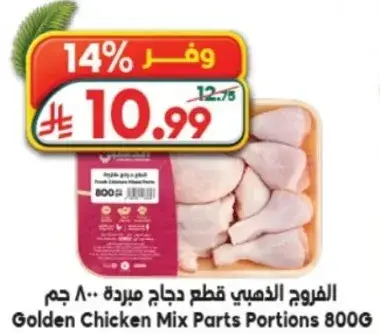 Golden Chicken Mix Parts Portions 800G