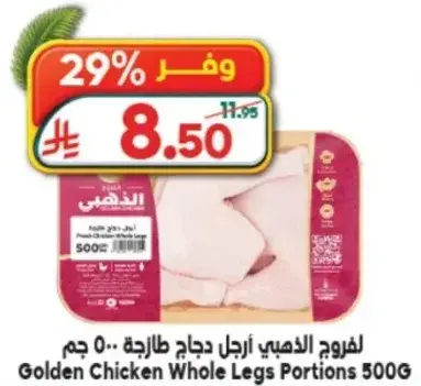 Golden Chicken Whole Legs Portions 500G