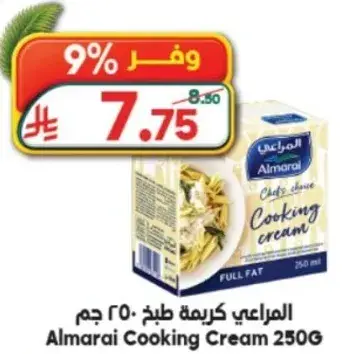 المراعي كريمه طبخ 250 جرام