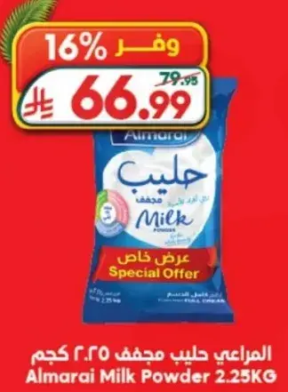 المراعي حليب مجفف 2.25 كجم