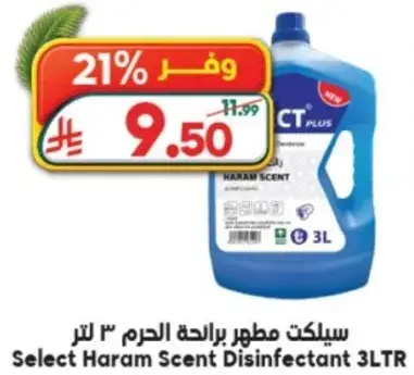 سيليكت مطهر برايحه الحرم 3 لتر