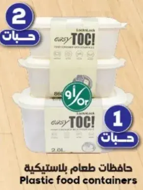 Plastic food containers