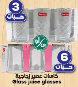 Glass juice glasses