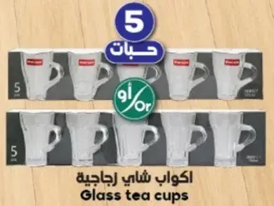 اكواب شاي ارجاجيه