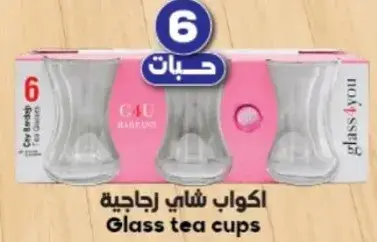 اكواب شاي زجاجيه