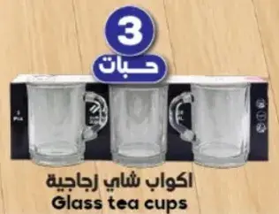 اكواب شاي زجاجيه