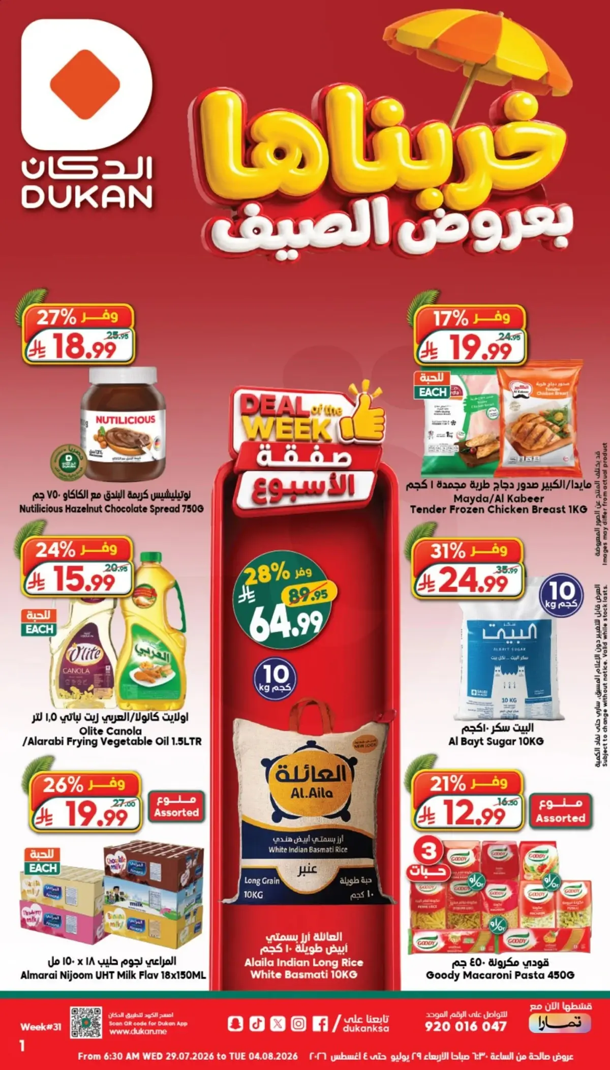 عروض الصيف