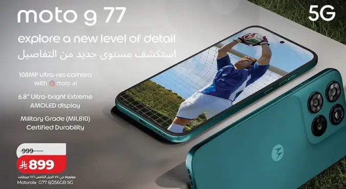 هاتف موتو 9 77 مع كاميرا متقدمه.
