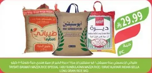 ارز طويل الحبه خاص.