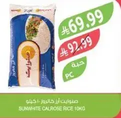 صنوايت ارز كالروز 10 كيلو