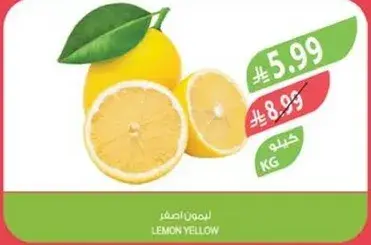 ليمون اصفر 1 كيلو