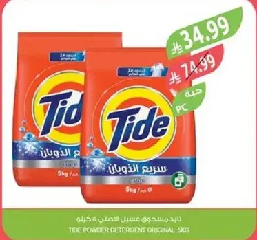 تايد مسحوق غسيل الاصلي 5 كيلو