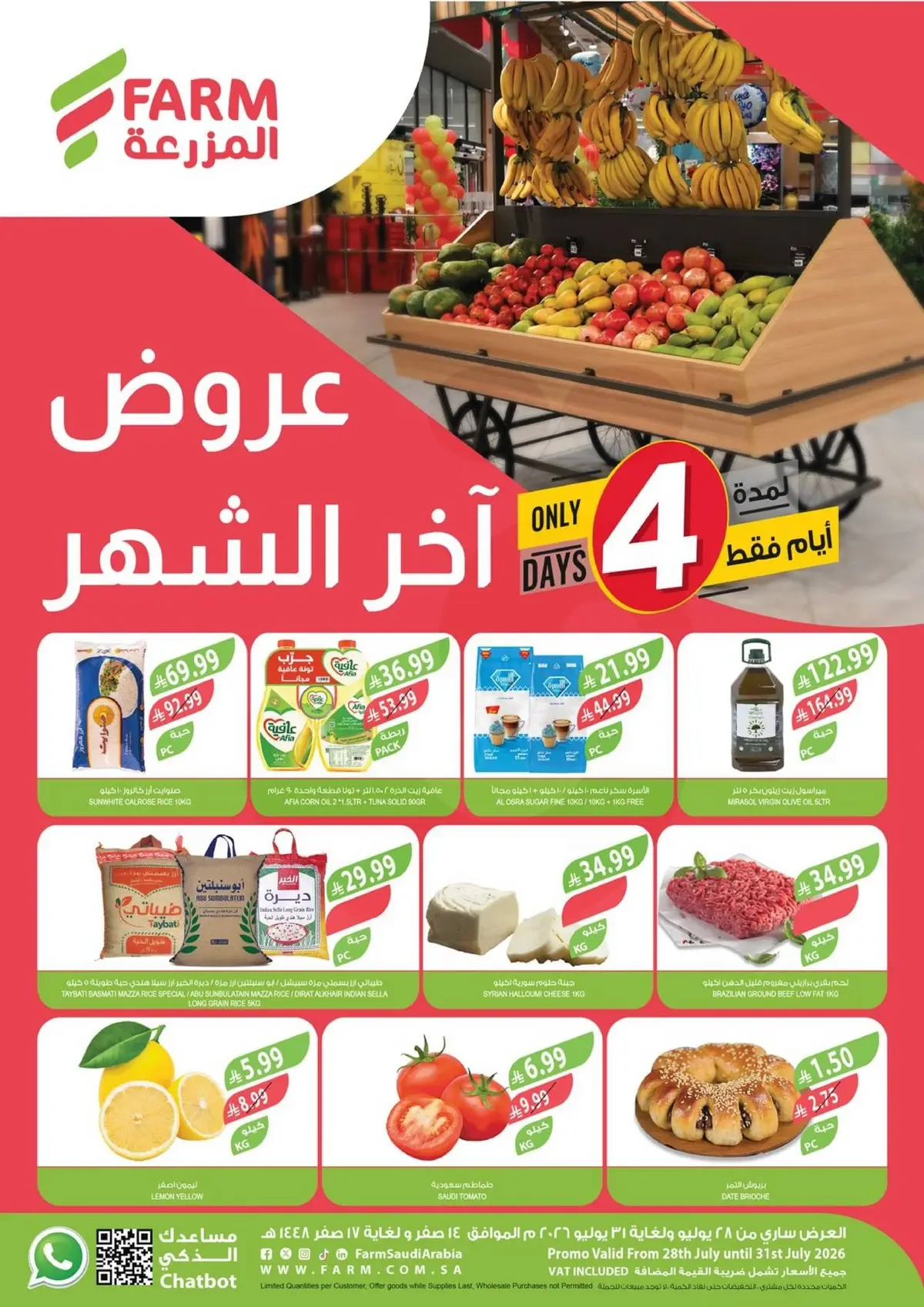 عروض اخر الشهر