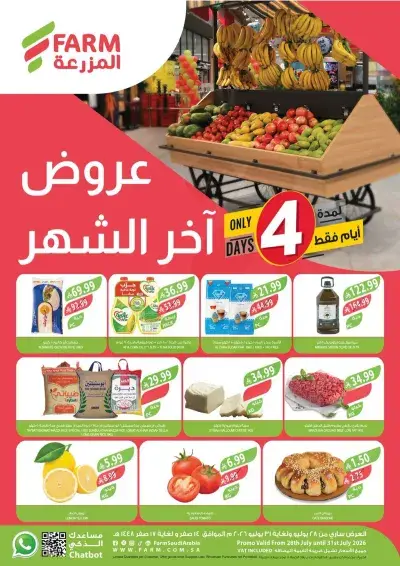 عروض اخر الشهر