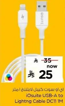 iOsuite USB-A to Lightning Cable 1m