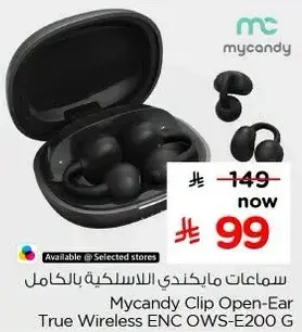 سماعات مايكاندي المفتوحه