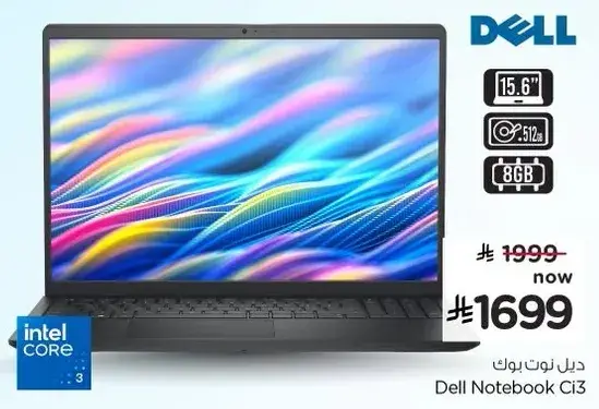 ديل نوت بوك Ci3 بشاشه 15.6 بوصه وذاكره 8 جيجابايت.
