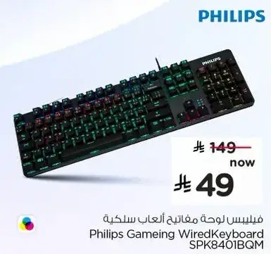Philips Gaming Wired Keyboard SPK8401BQM