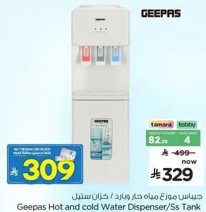 Geepas Hot and cold Water Dispenser/Ss Tank