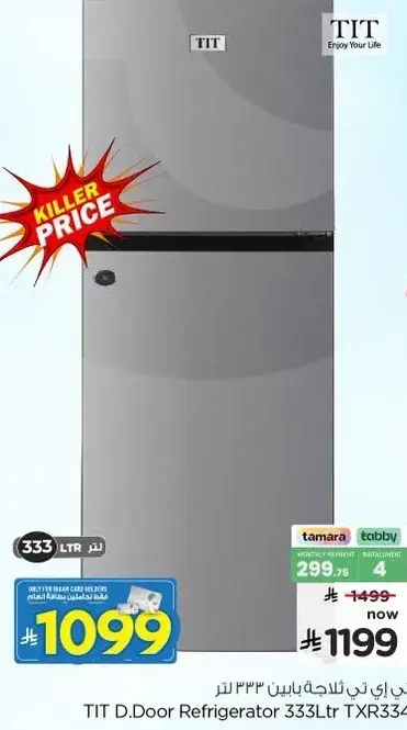 TIT D.Door Refrigerator 333L TXR335
