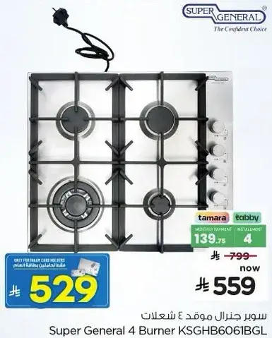 سوبر جنرال موقد 4 شعلات KSGHB6061BGL